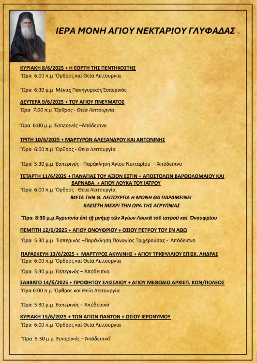 Πρόγραμμα Ιερών Ακολουθιών (08/06/25 - 15/06/25)