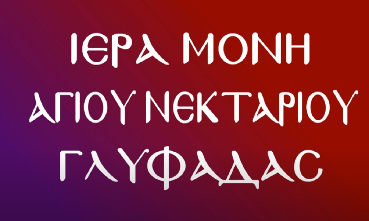 Ο άνθρωπος που πιστεύει δεν έχει λογική, έχει θεολογική