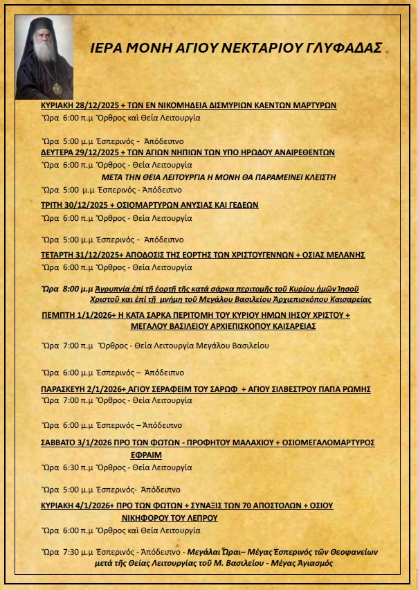 Πρόγραμμα Ιερών Ακολουθιών (28/12/25 – 4/1/26)