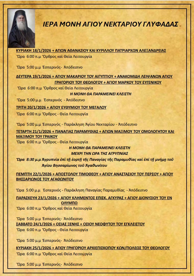 Πρόγραμμα Ιερών Ακολουθιών (18/1/26 – 25/1/26)