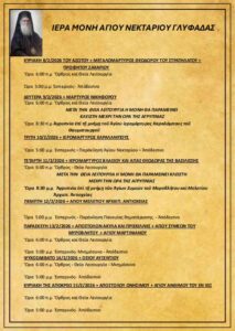 Πρόγραμμα Ιερών Ακολουθιών (8/2/26 – 15/2/26)