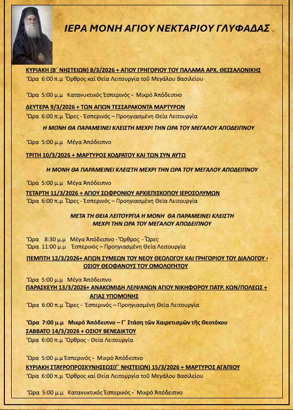 Πρόγραμμα ακολουθιών Ιεράς Μονής Αγίου Νεκταρίου Γλυφάδας:
