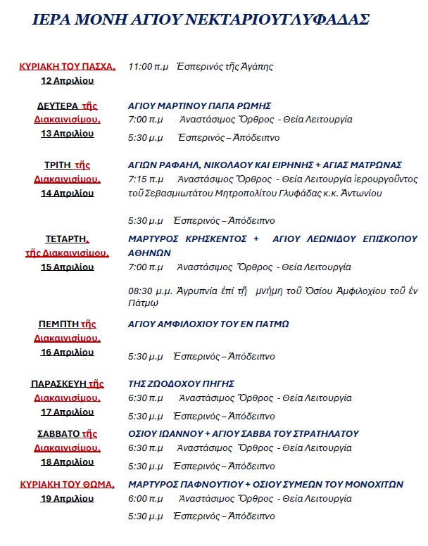 programma,, iera moni agiou nektariou glyfadas