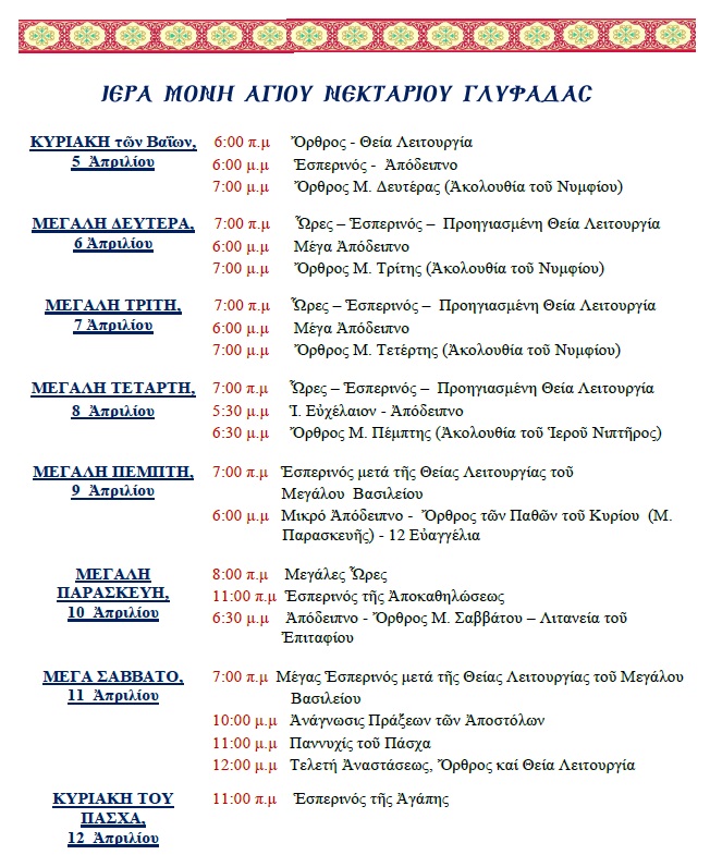 programma, iera moni agiou nektariou glyfadas