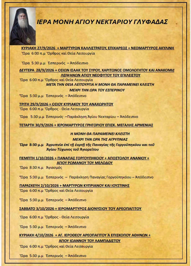 Πρόγραμμα Ιερών Ακολουθιών (27/9/26 – 4/10/26)